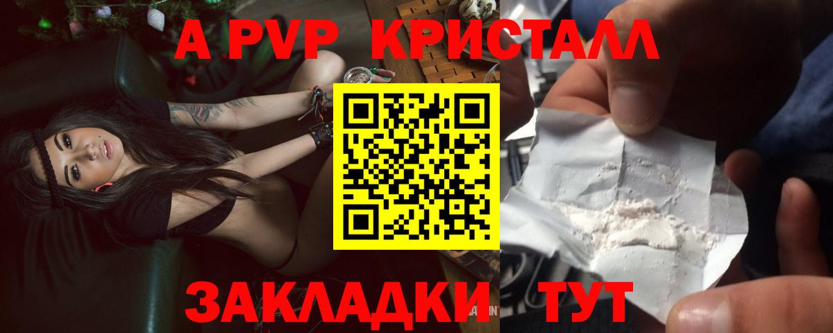 A PVP  A PVP VHQ  A PVP СК  Вход с VPN  Кисловодск 