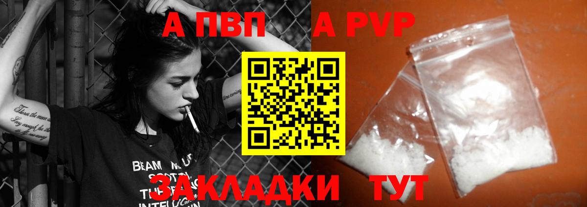 А ПВП кристаллы Кисловодск