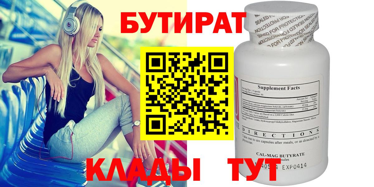 БУТИРАТ бутик Кисловодск