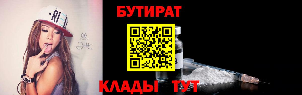 БУТИРАТ  Вход с VPN  Кисловодск  БУТИРАТ оксана 