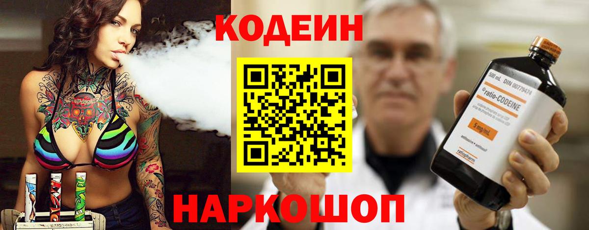Codein напиток Lean (лин)  Вход с VPN  Кодеиновый сироп Lean Purple Drank  Кисловодск 