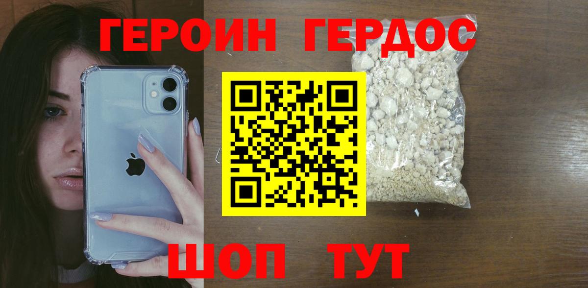 Героин хмурый Кисловодск