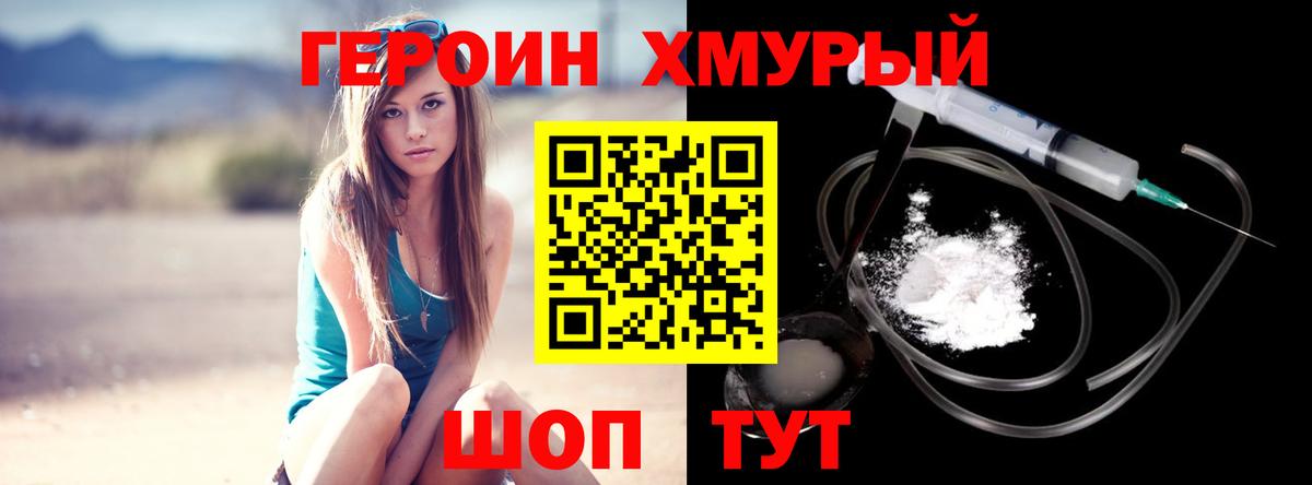 Героин  Героин Heroin  Вход с VPN  Кисловодск 