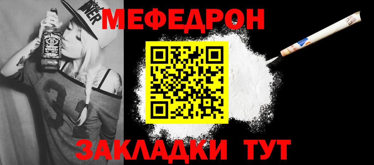 Меф мяу мяу Кисловодск