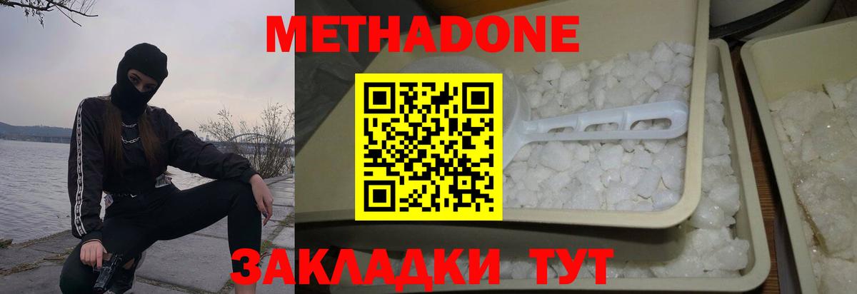 МЕТАДОН белоснежный  Вход с VPN  Кисловодск 