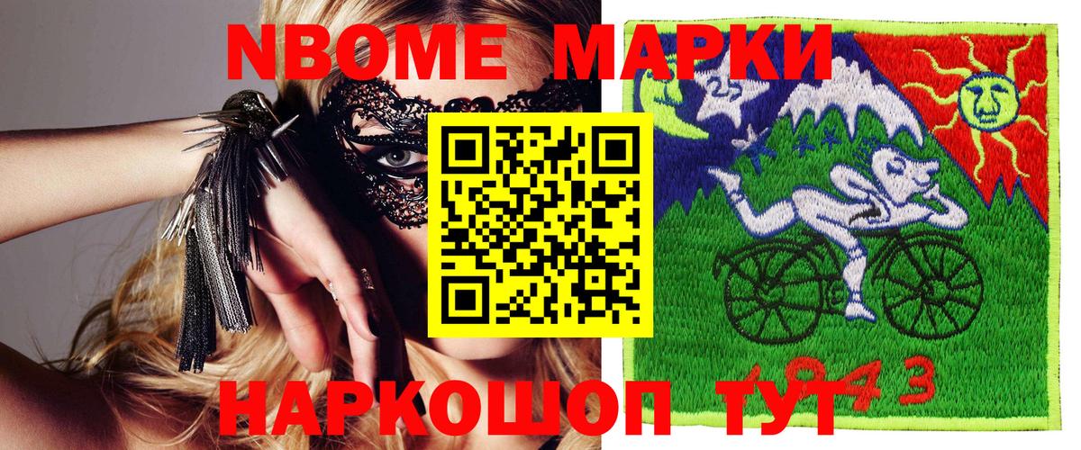 Марки NBOMe 1,8мг Кисловодск